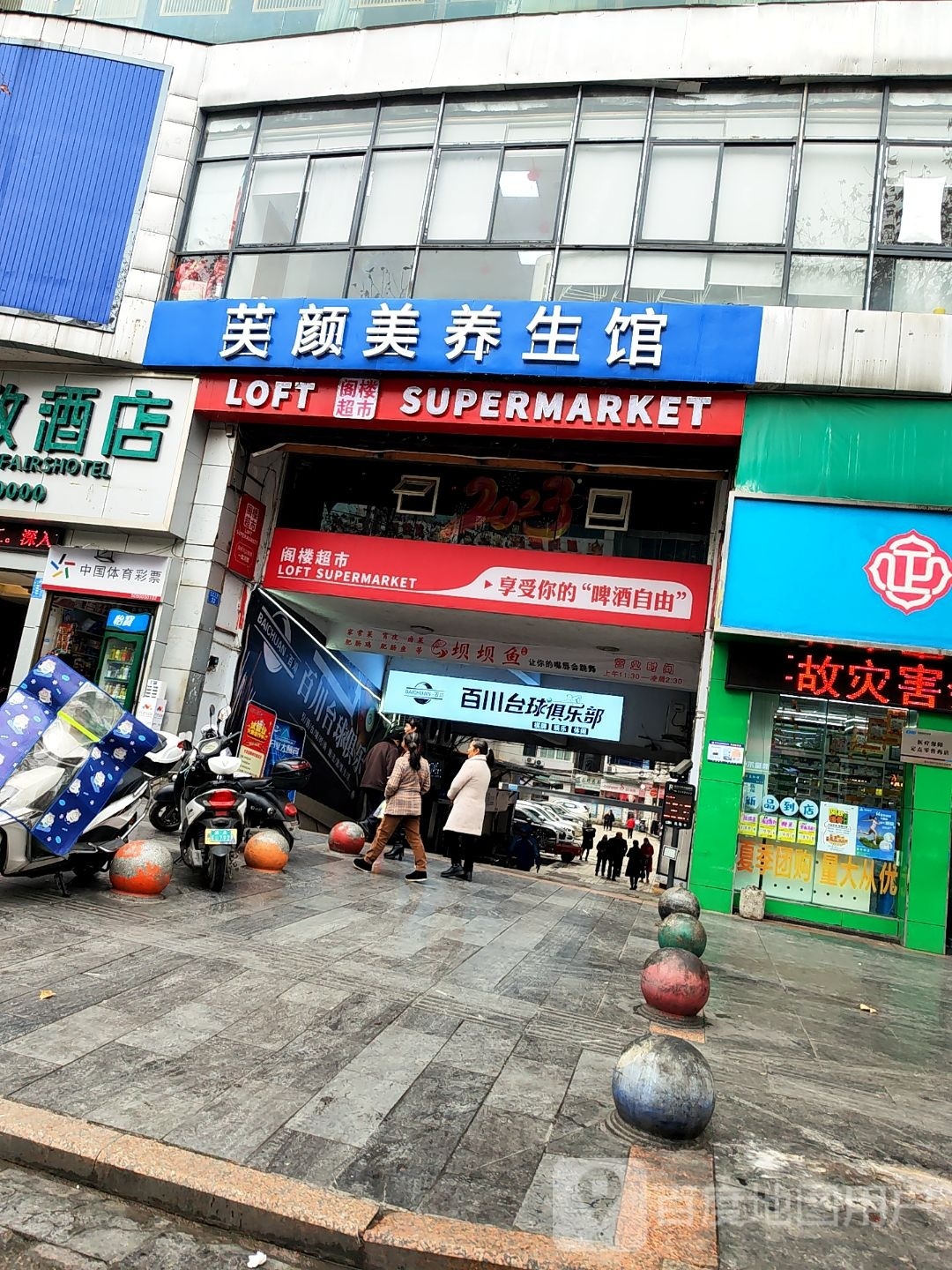 阁楼超市LOFT SUPERMARKET(南海鑫城店)