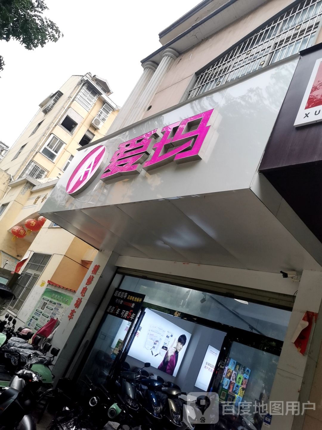 爱玛电动车(新二十二街店)