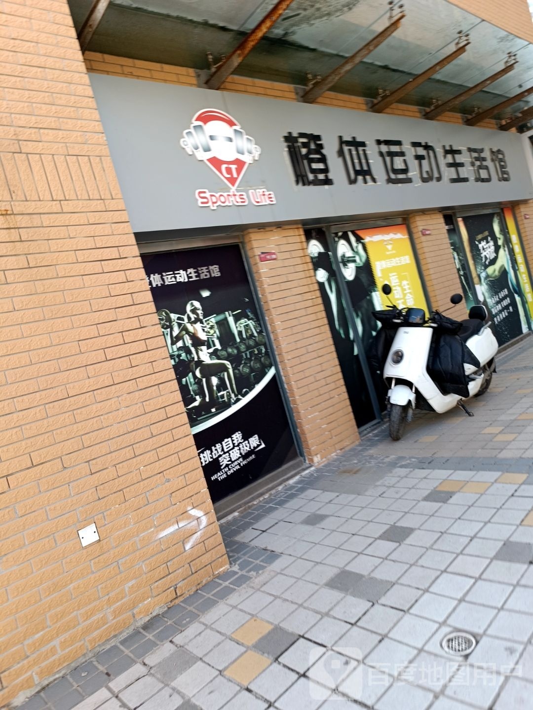 橙体运动生活馆(金大地龙湖中心店)