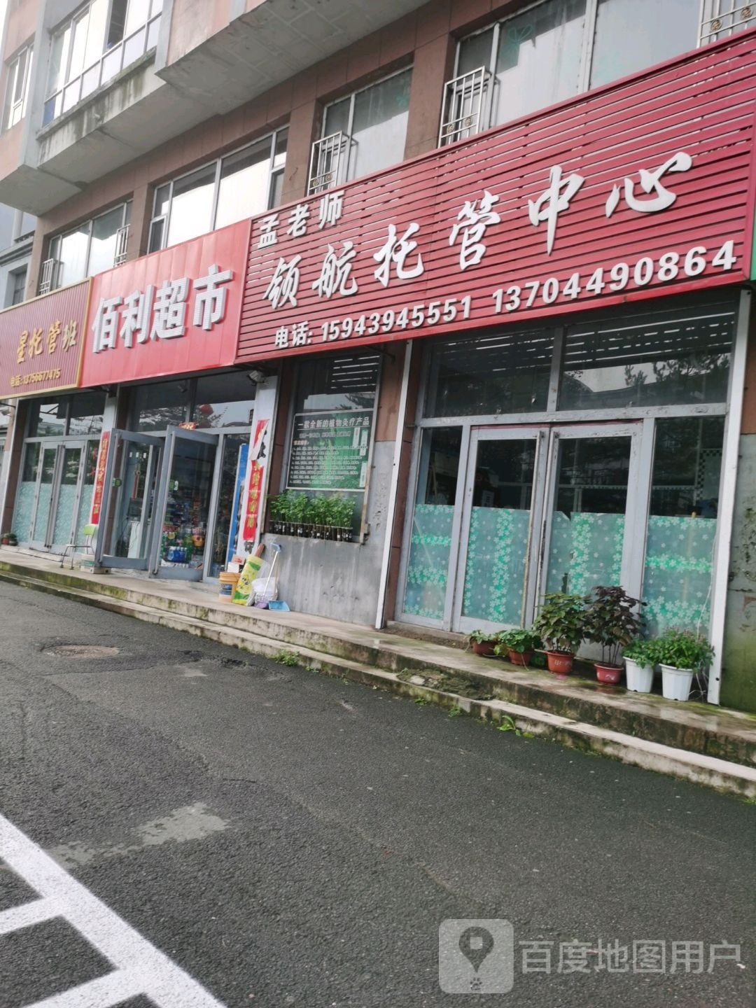 茭星托适澶管班