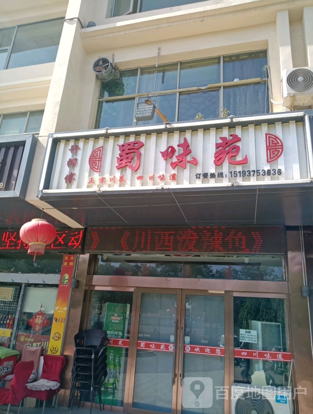 许师傅蜀微苑