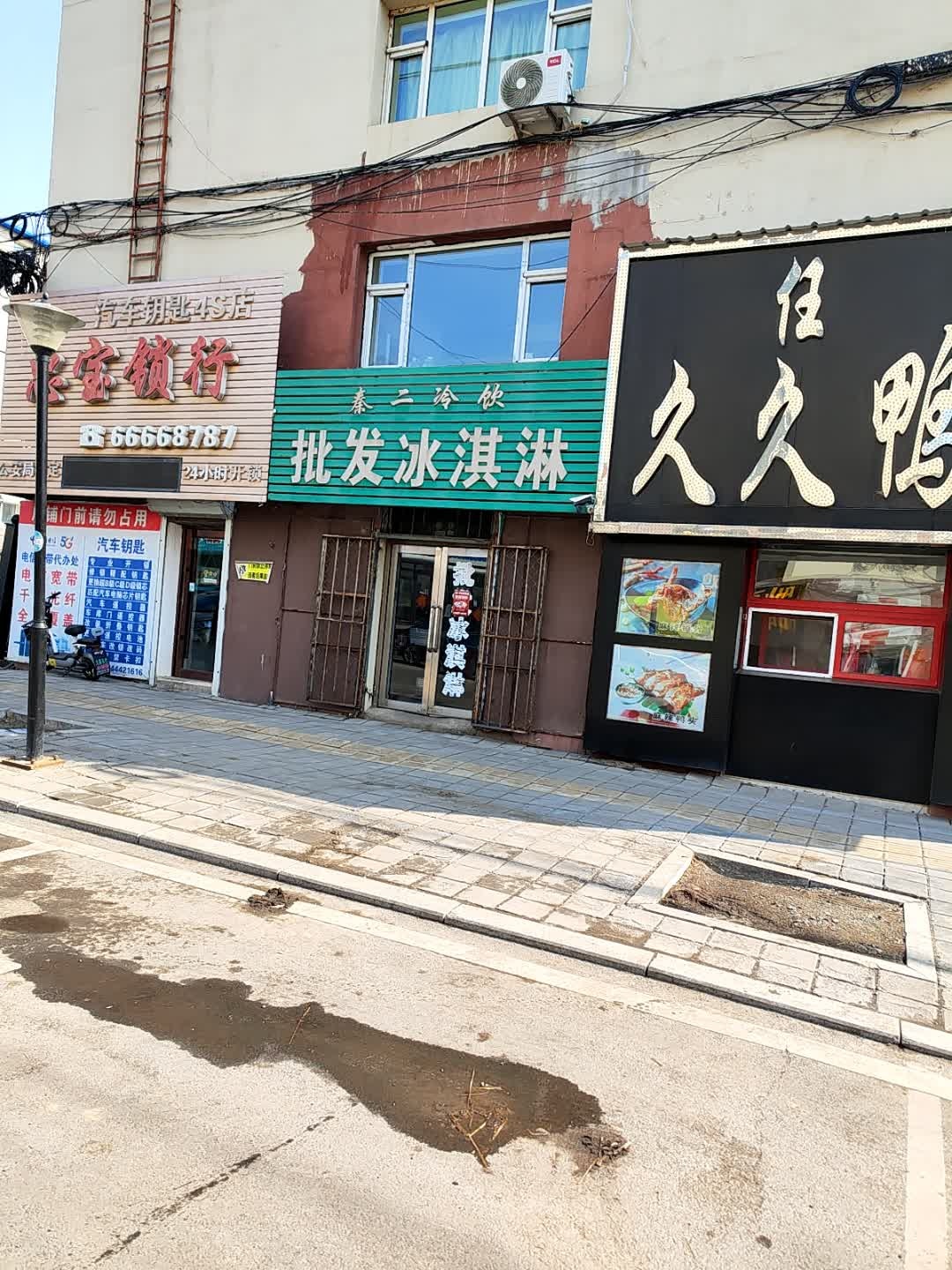 秦二冷饮批发冰淇淋