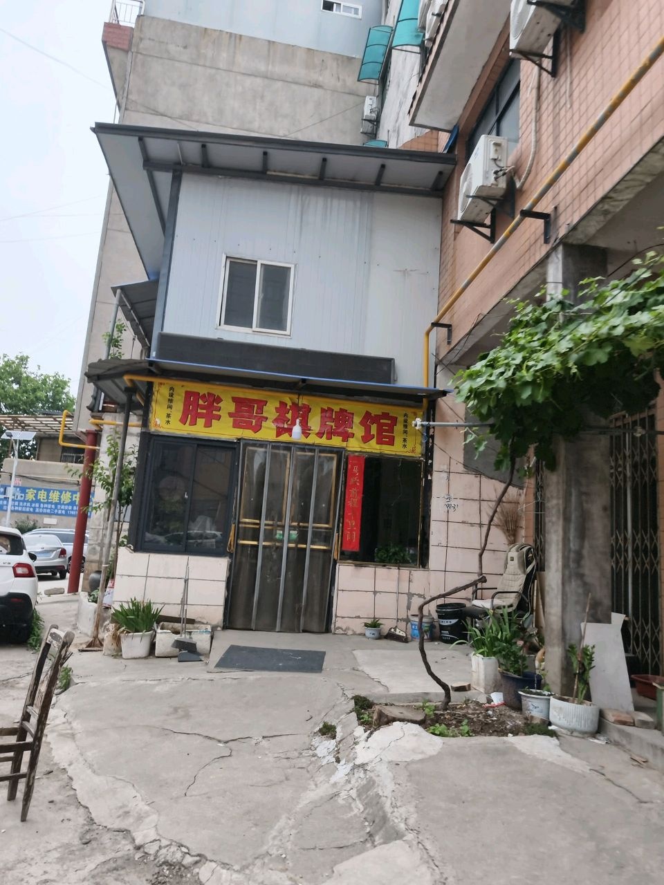 胖哥棋牌馆