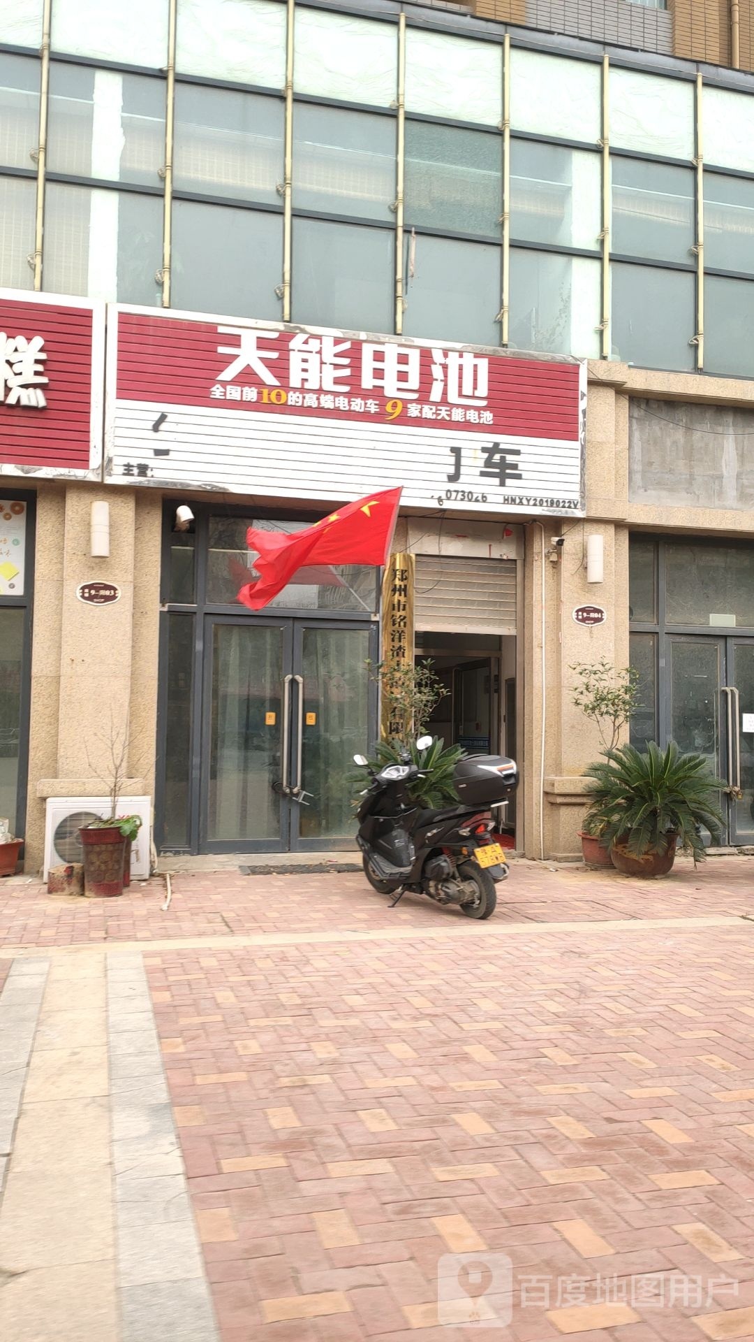 荥阳市天能电池(万山路店)