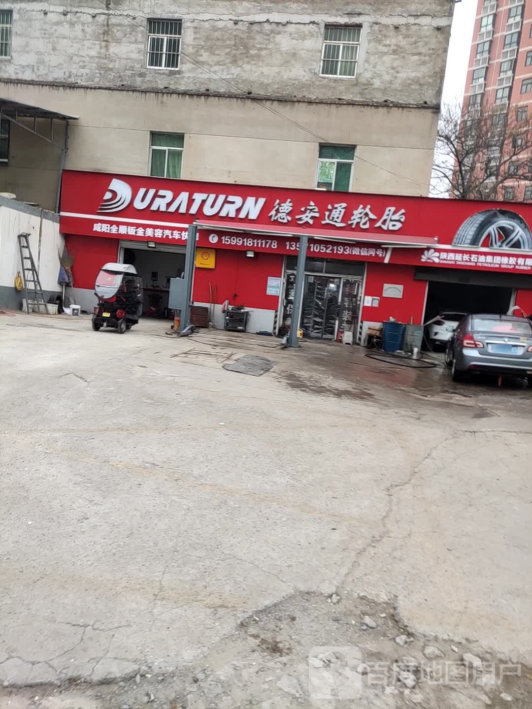 德安通轮胎(东风路店)