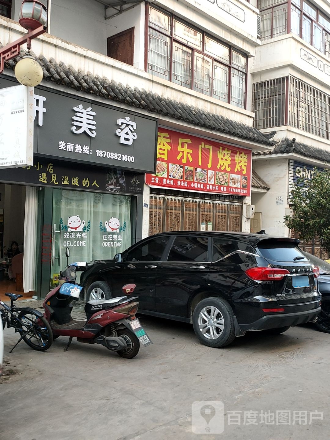 香乐门串烤