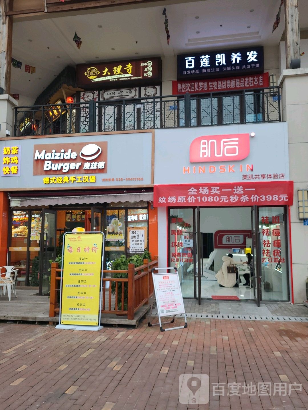 百莲凯美容院美体(万达店)