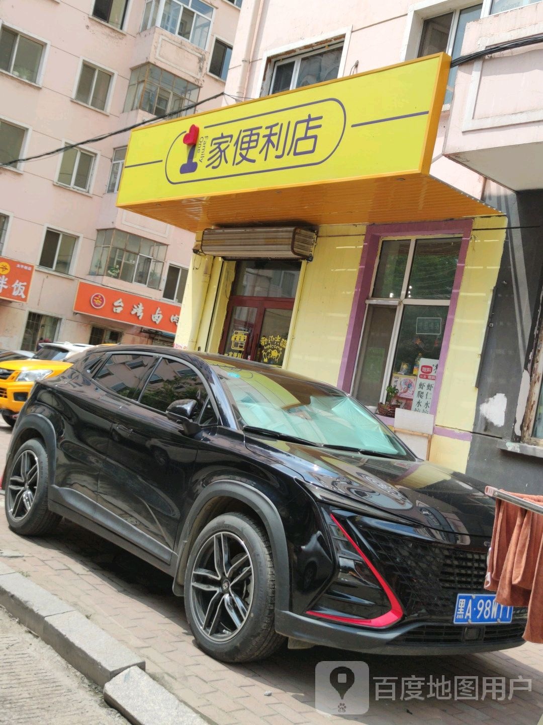 一家天便利店