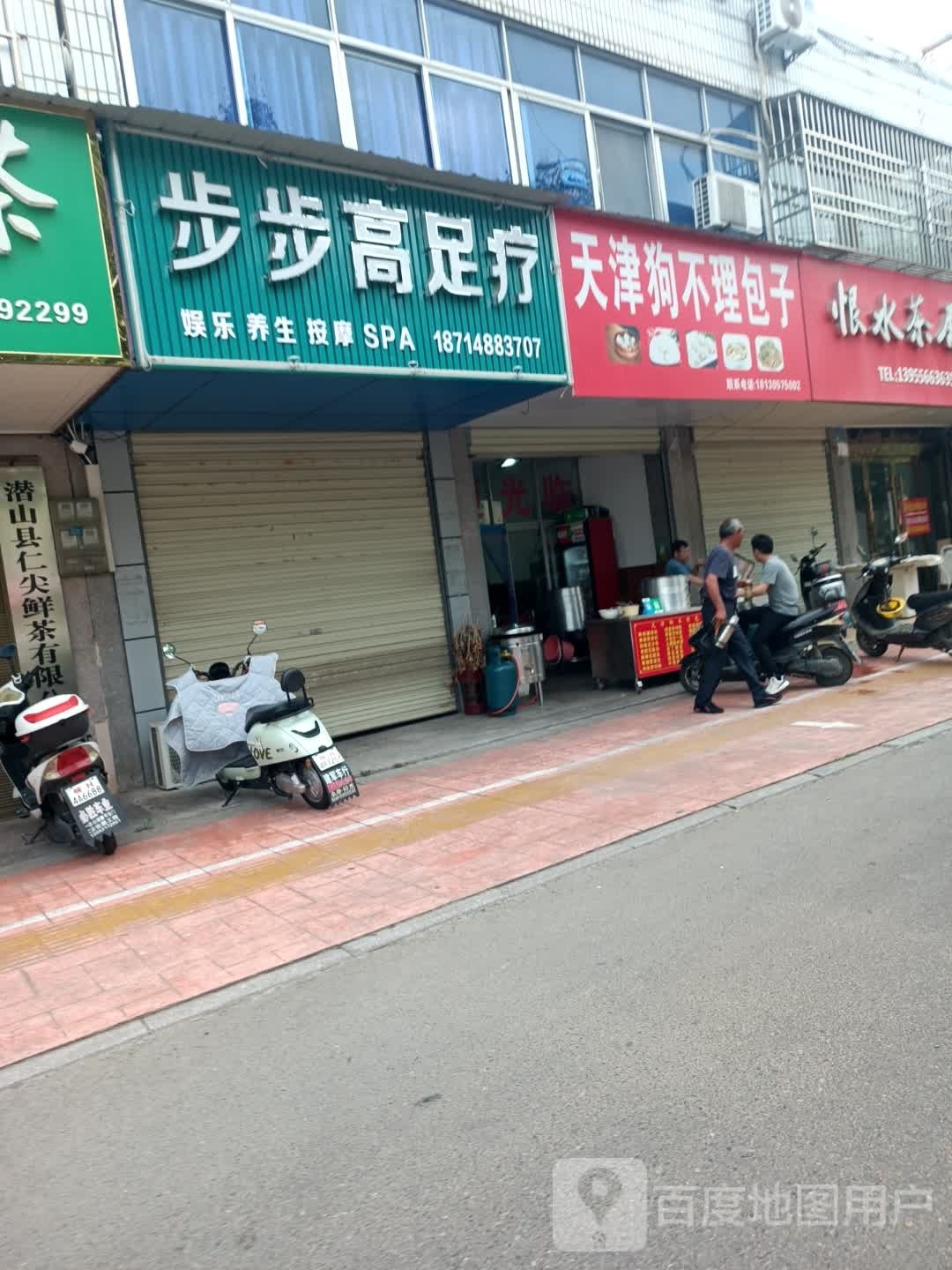 步步足疗(东苑小区店)