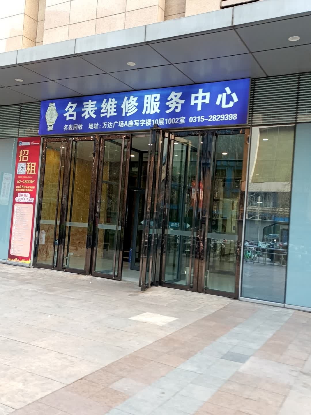 名表维修服务中心(万达广场唐山路南店)