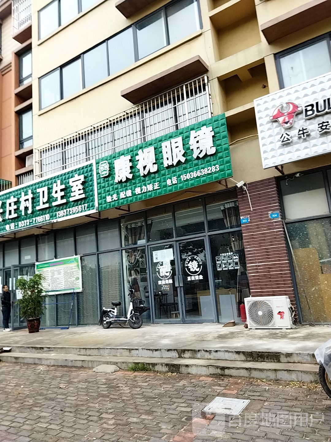 康氏眼镜(纬四路店)