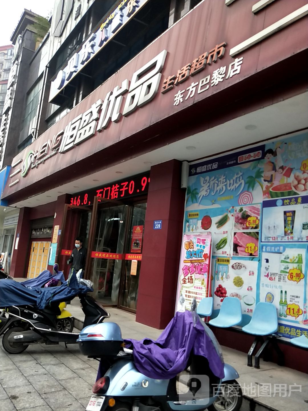 恒盛生活超市(励志大道店)