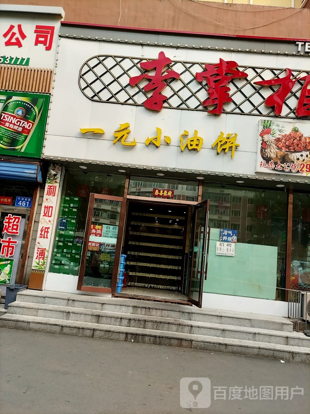 李掌柜一元小油饼