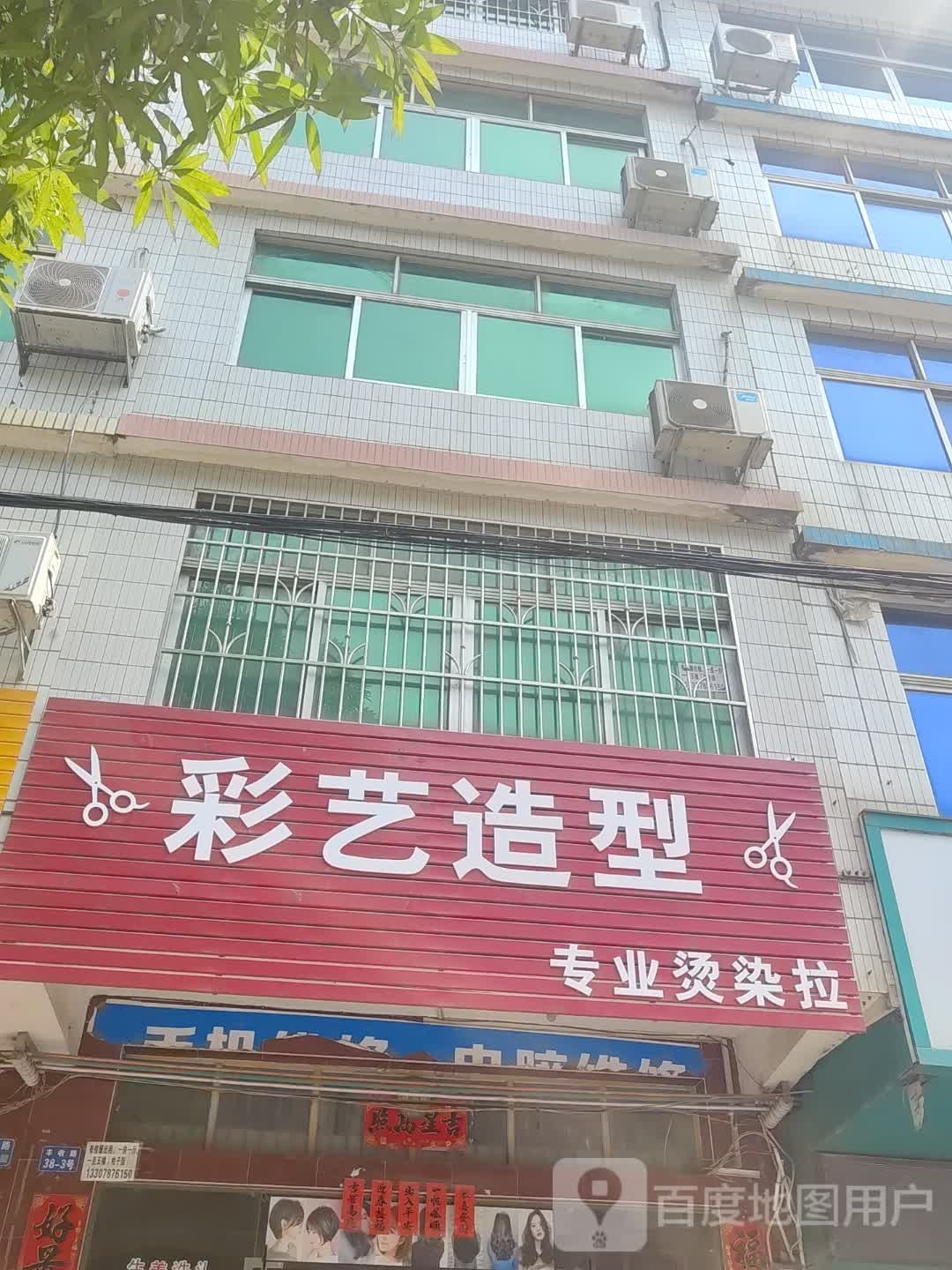 彩艺造型(灵山县机械厂家属院店)