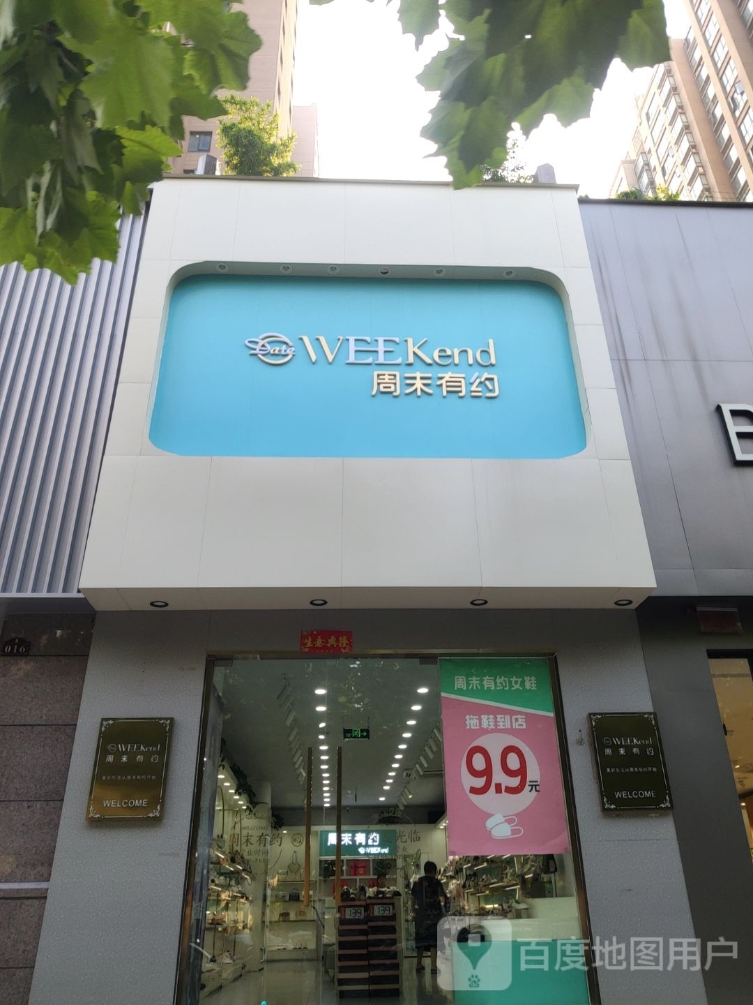 荥阳市豫龙镇周末有约(惠民路店)