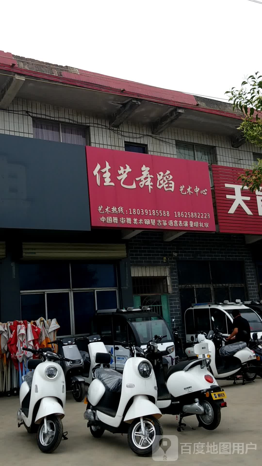 佳艺舞蹈