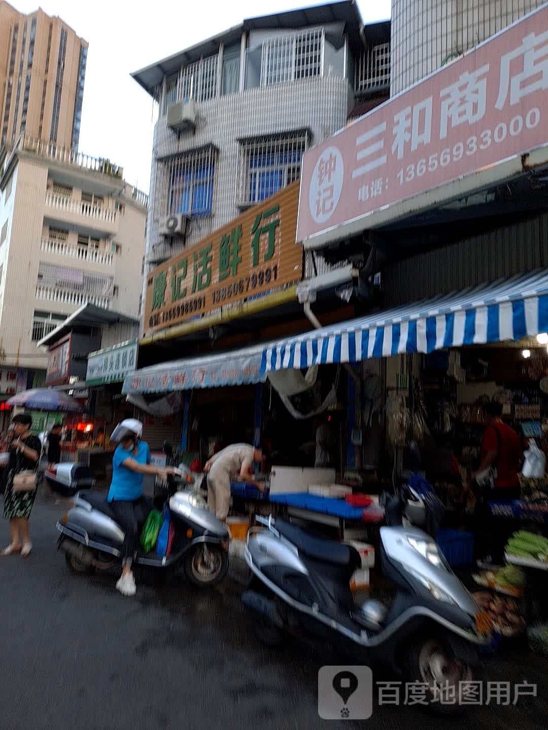 康记活鲜行