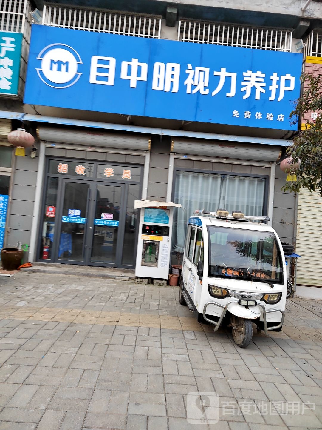 目中明视检养护(留城大道店)