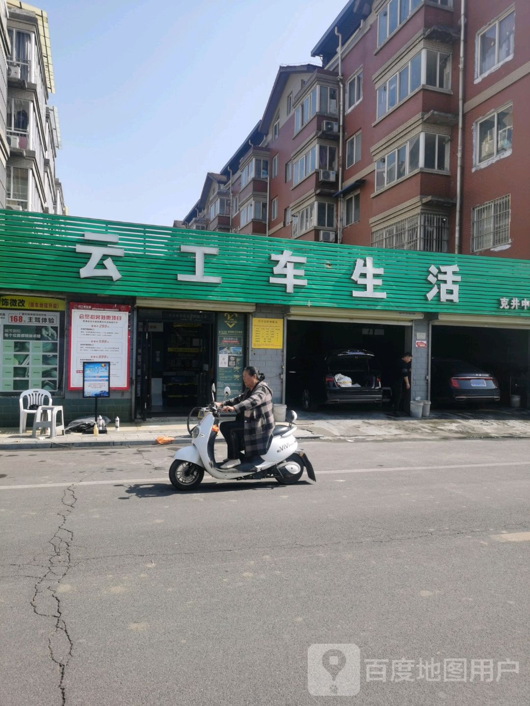 云公车生活(克井中晟店)