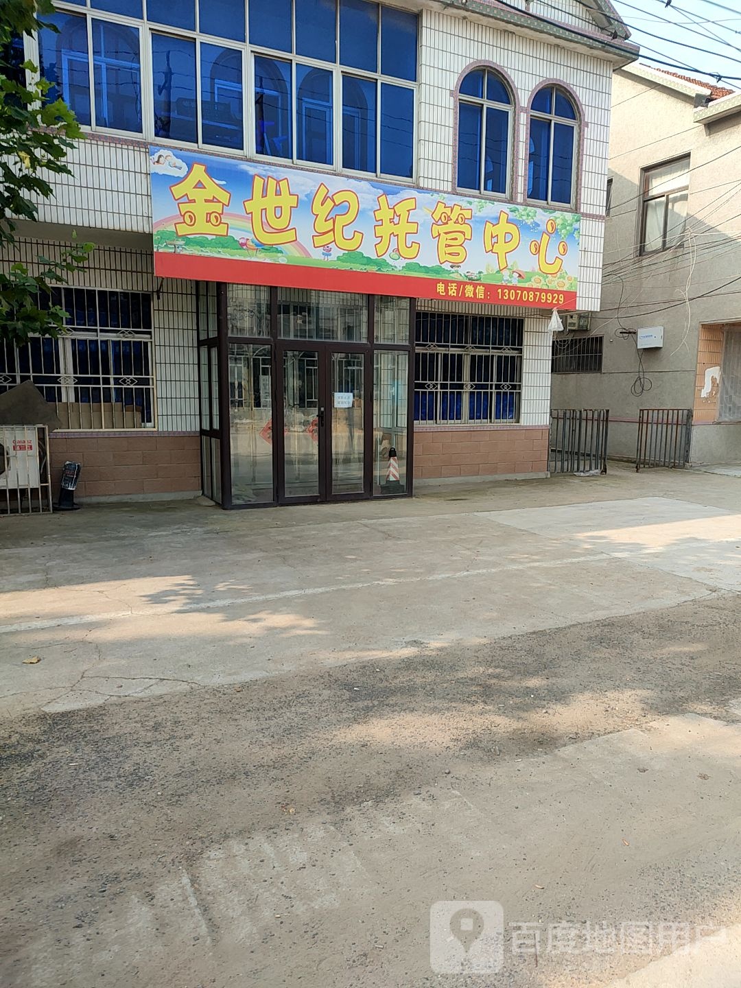 金四纪托辅中心