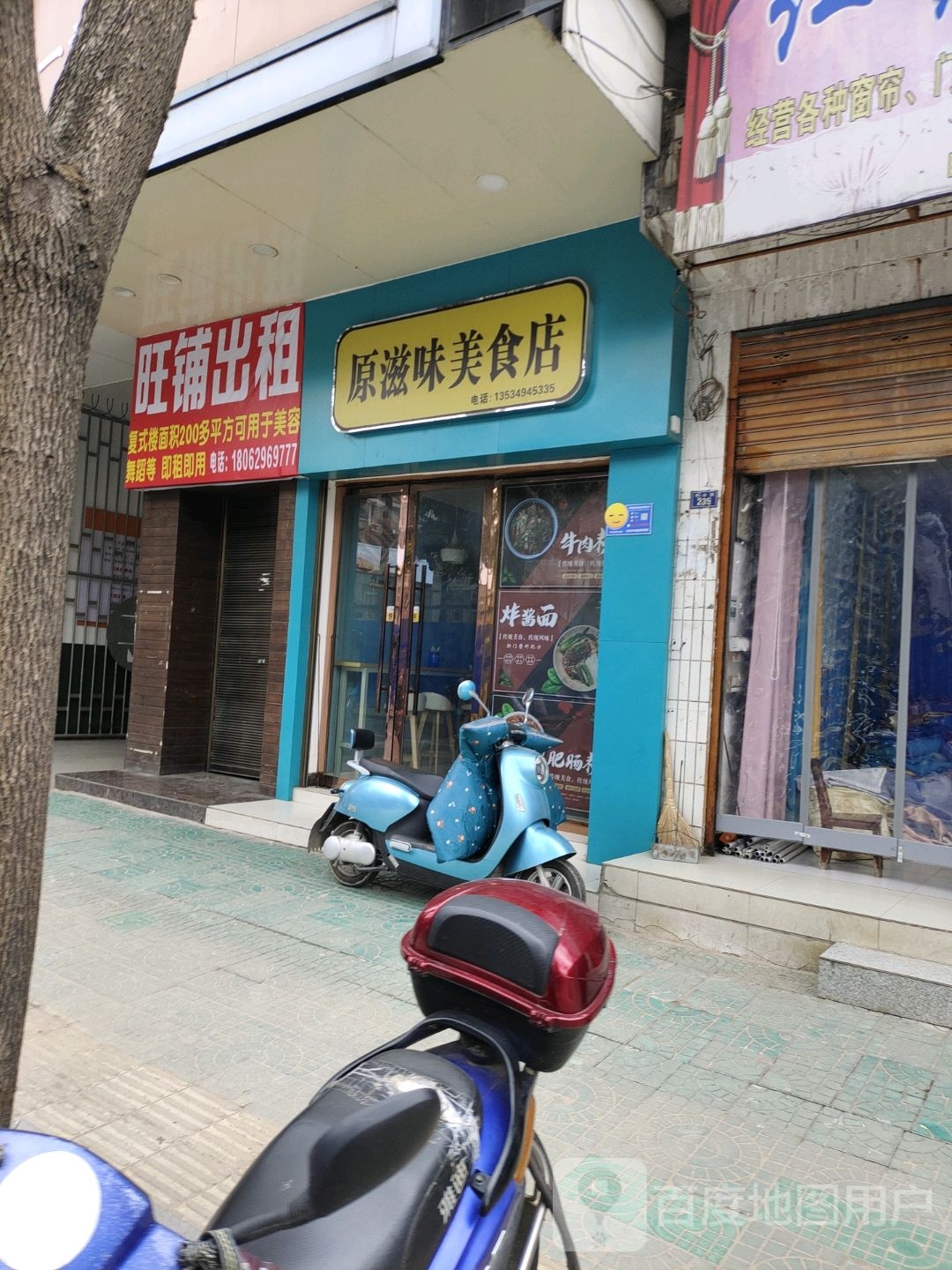 原滋味美食店