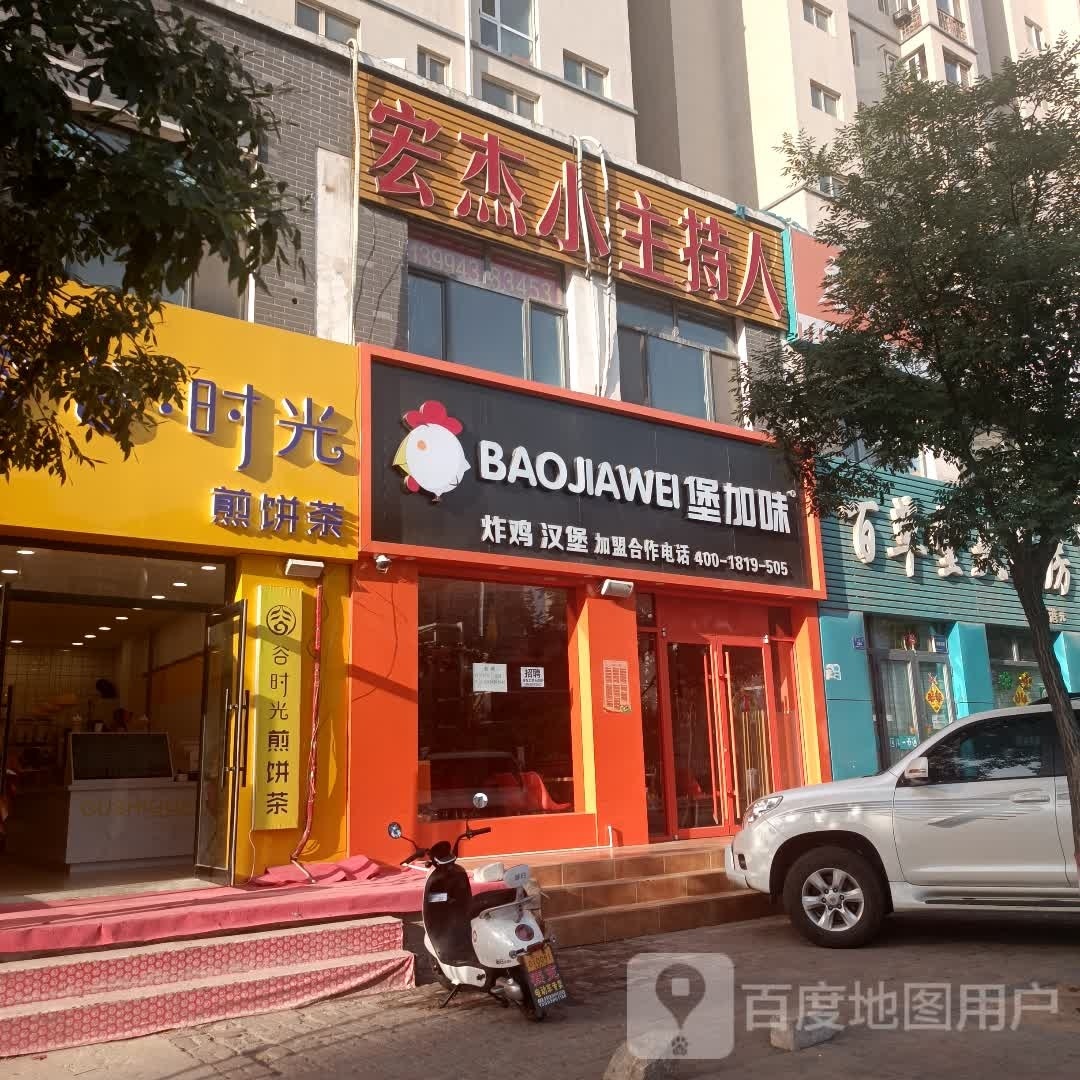 味堡柠加曛炸鸡汉堡