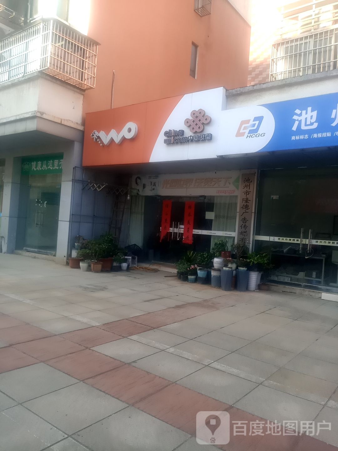中国联通(翠柏北路店)
