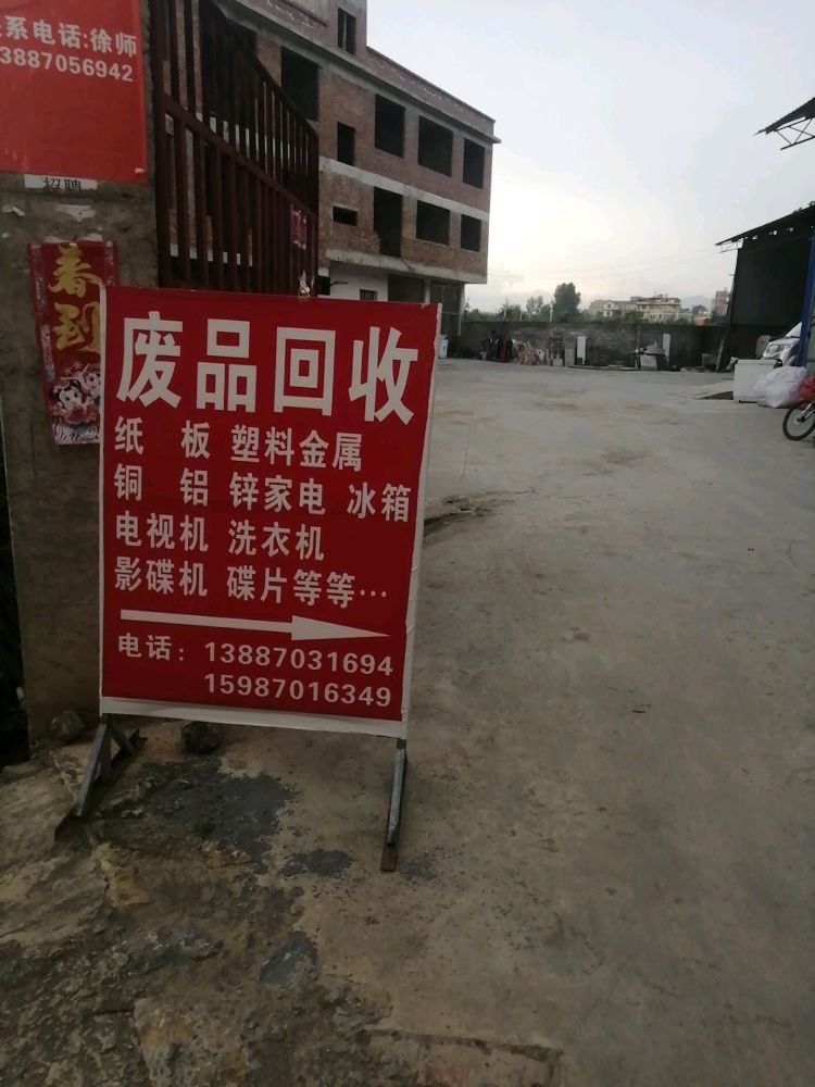 升华再生资源回收有限公司