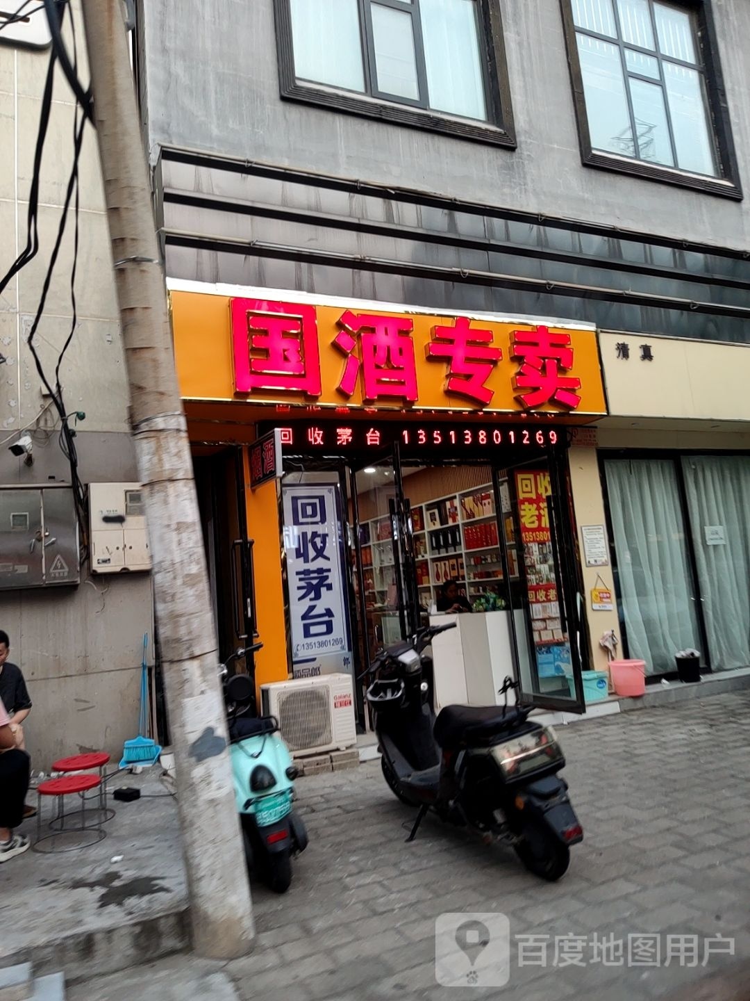 国酒专卖(东明路店)