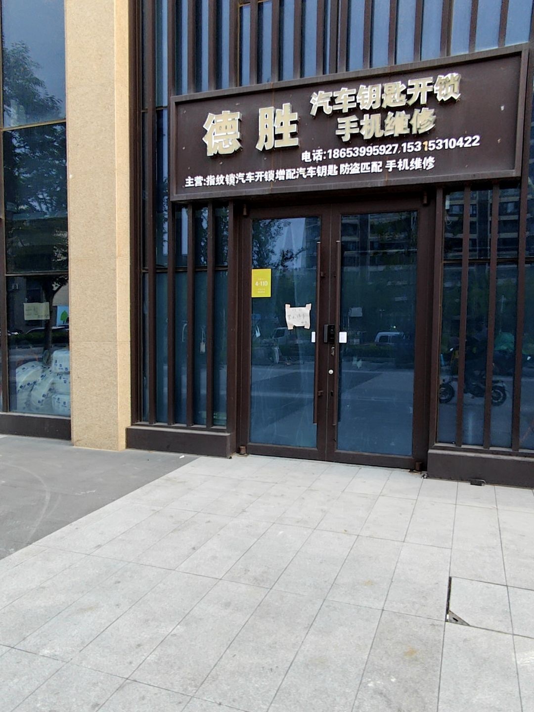 德胜汽车钥匙开锁手机维修