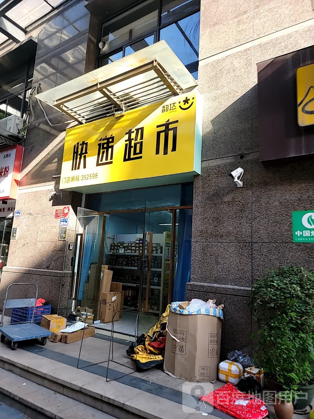快递超市(中闽百汇商场吕厝店)