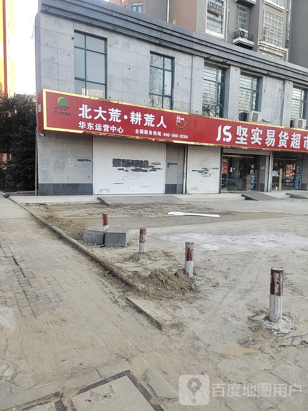 坚实易货超市