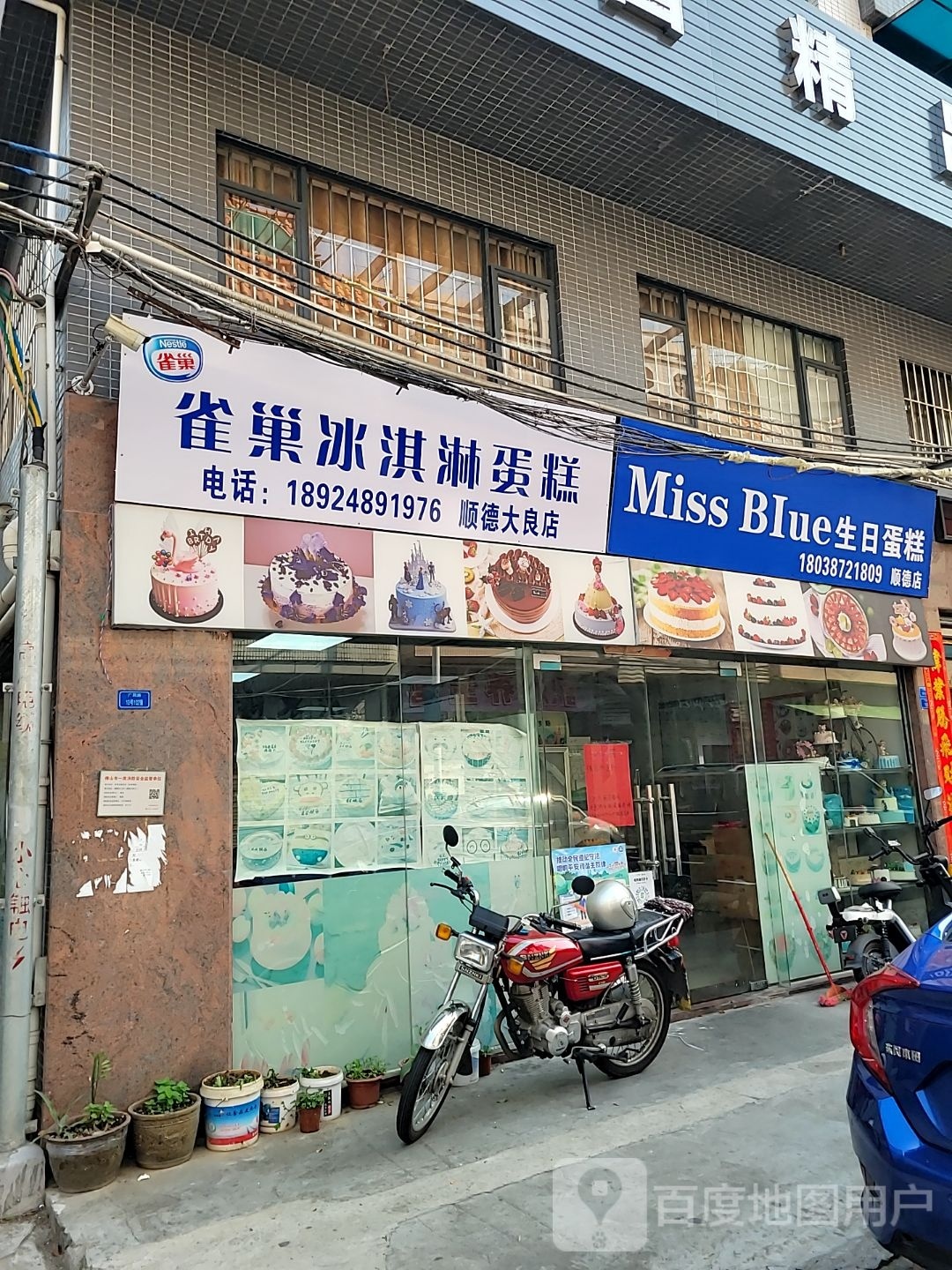 雀巢冰淇淋蛋糕(顺德大良店)