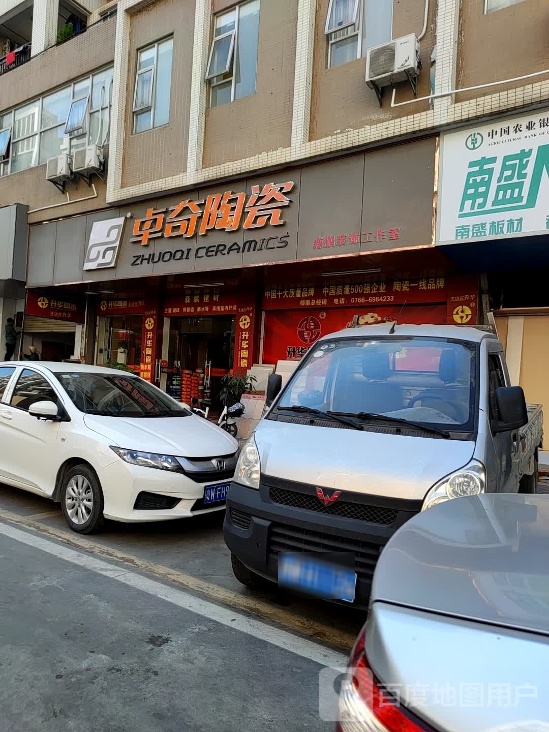 卓奇陶瓷(一环路店)