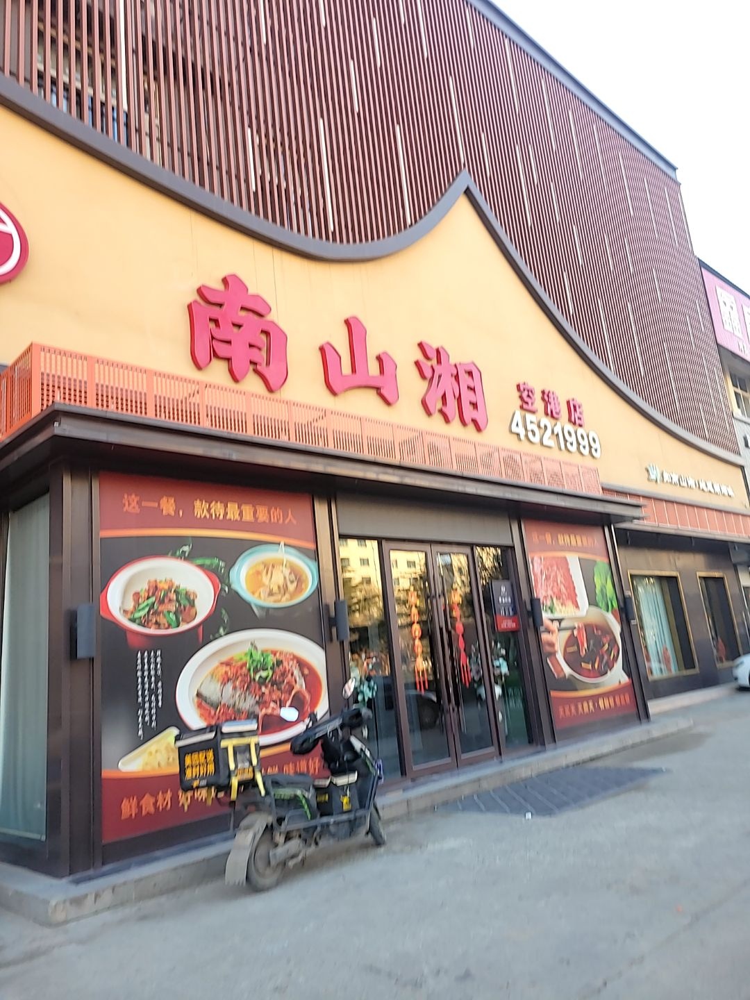 南山湘(空港店)
