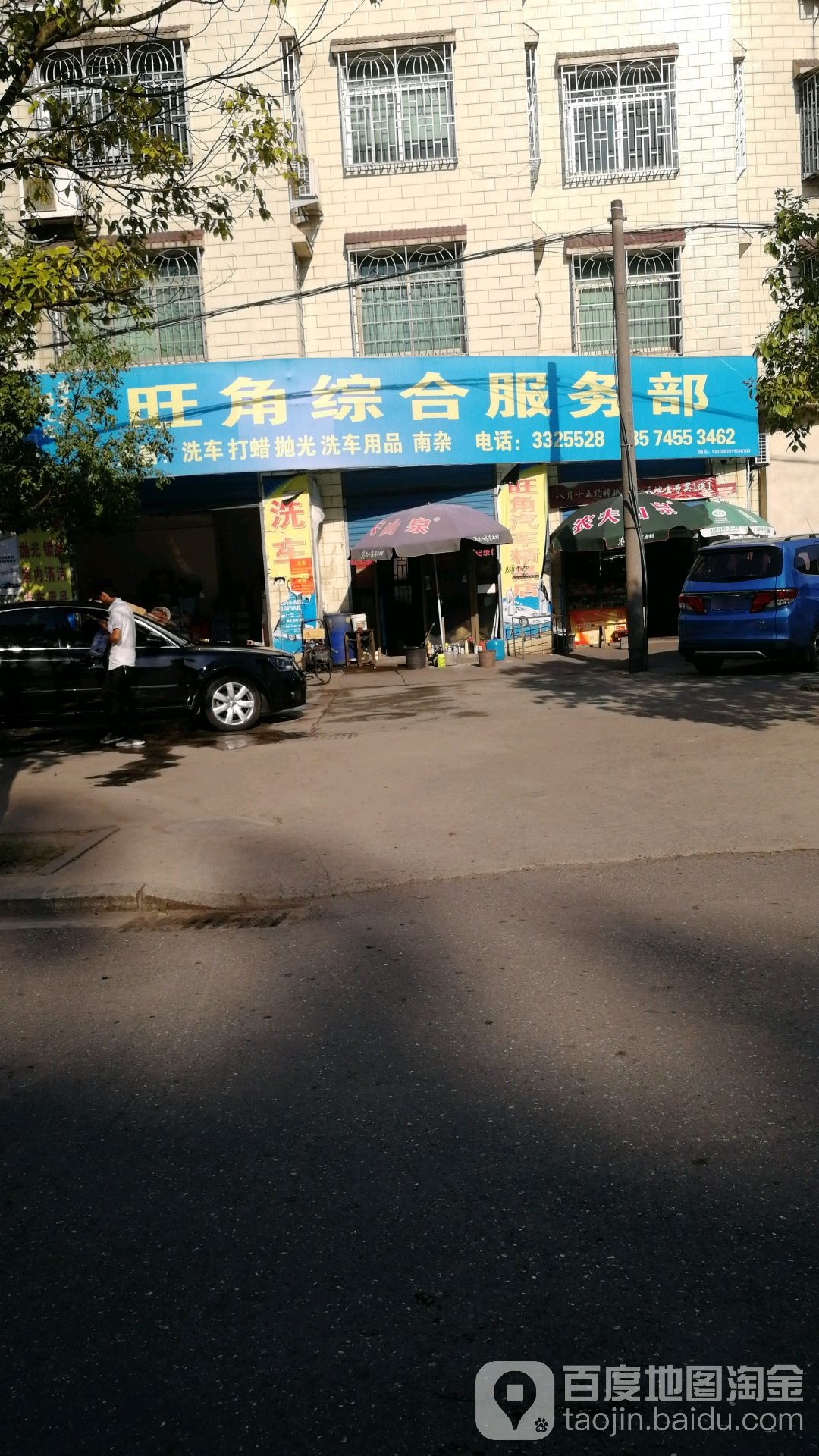 旺角综合服务部