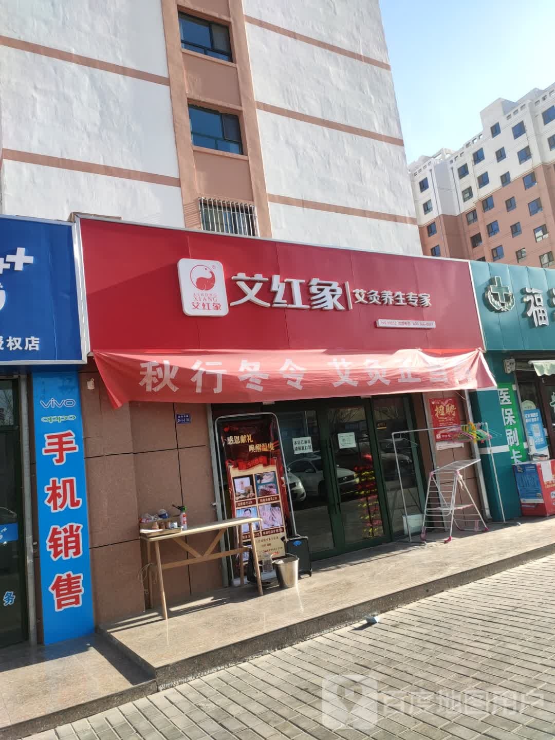 艾红象艾灸养生专家(智玥轩福泽华庭店)