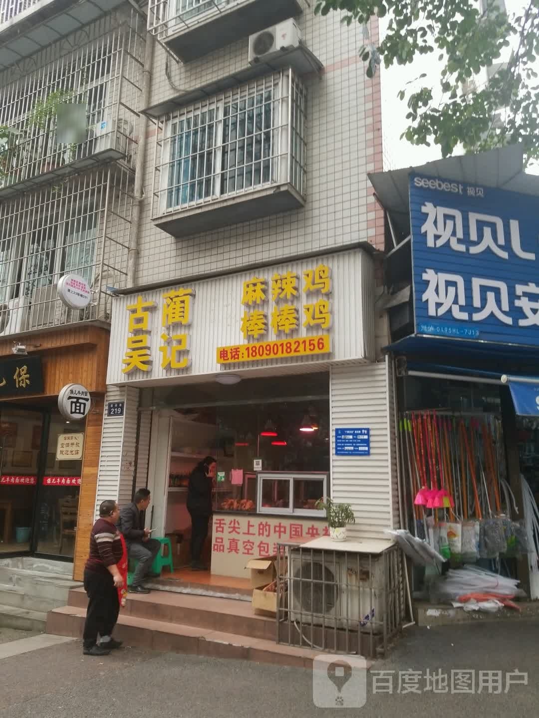 古蔺吴氏·麻辣鸡(阳光花园店)