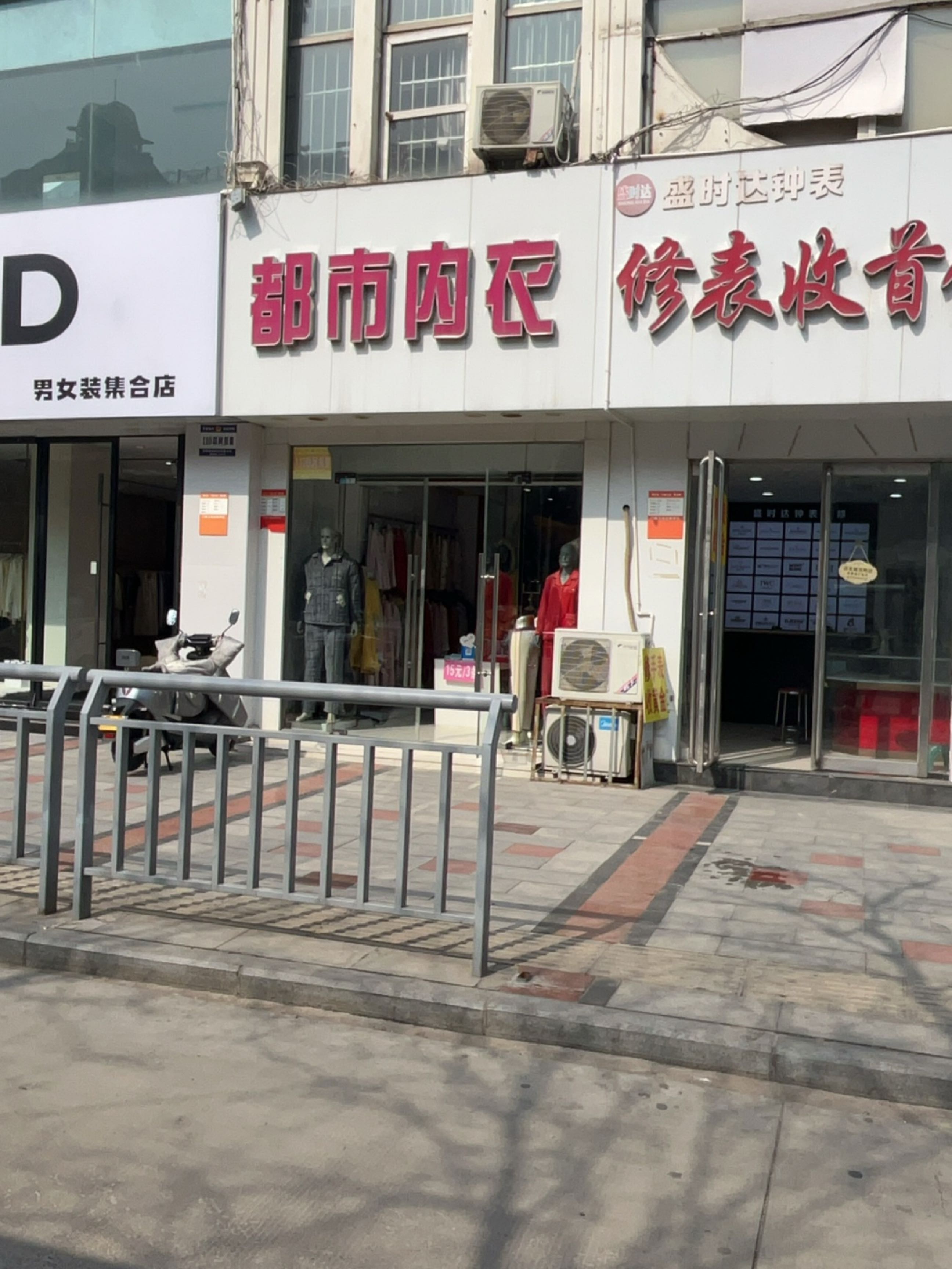 盛时达钟表(人民路店)