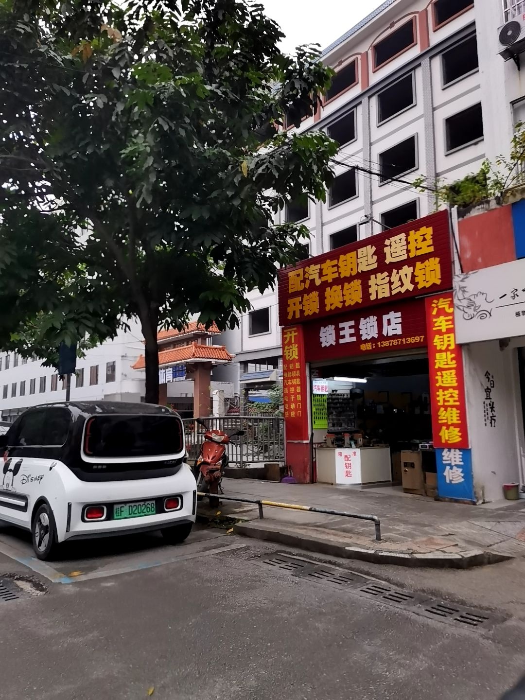 锁王锁业(南大路店)