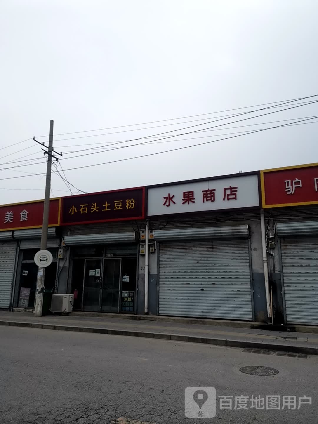水果市店