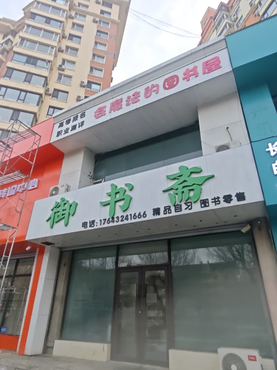 御书斋(昌茂花园店)