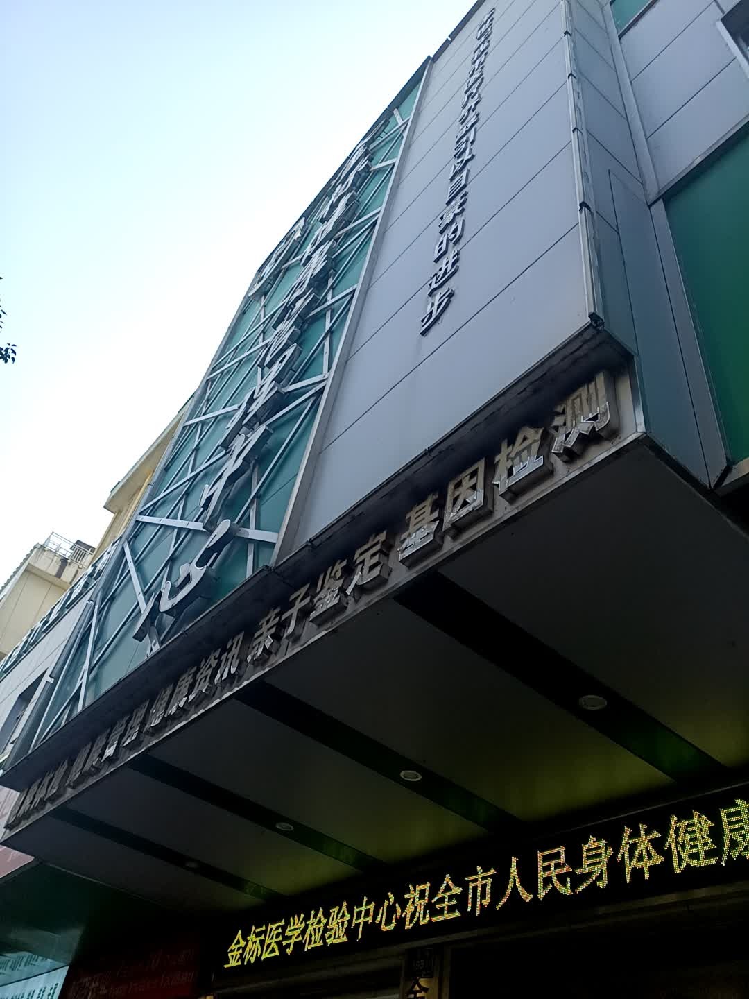 金标健康管理中心