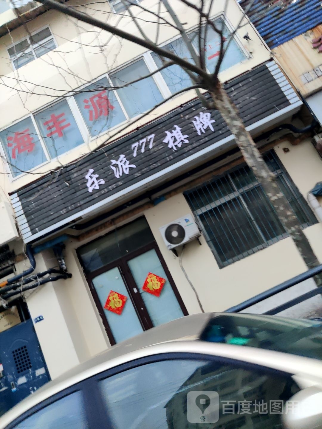 乐派777棋牌