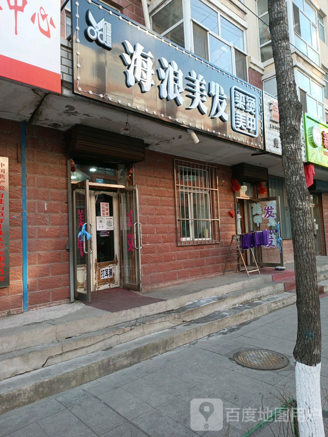 海浪美容美发纹刺