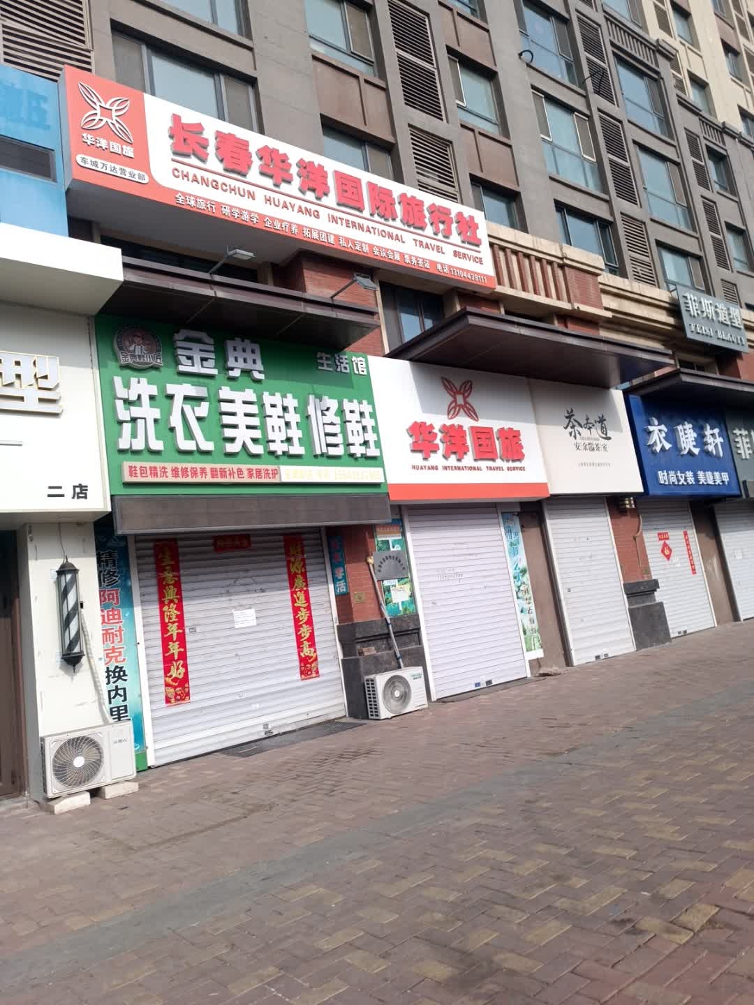 金典洗衣美鞋修鞋生活馆