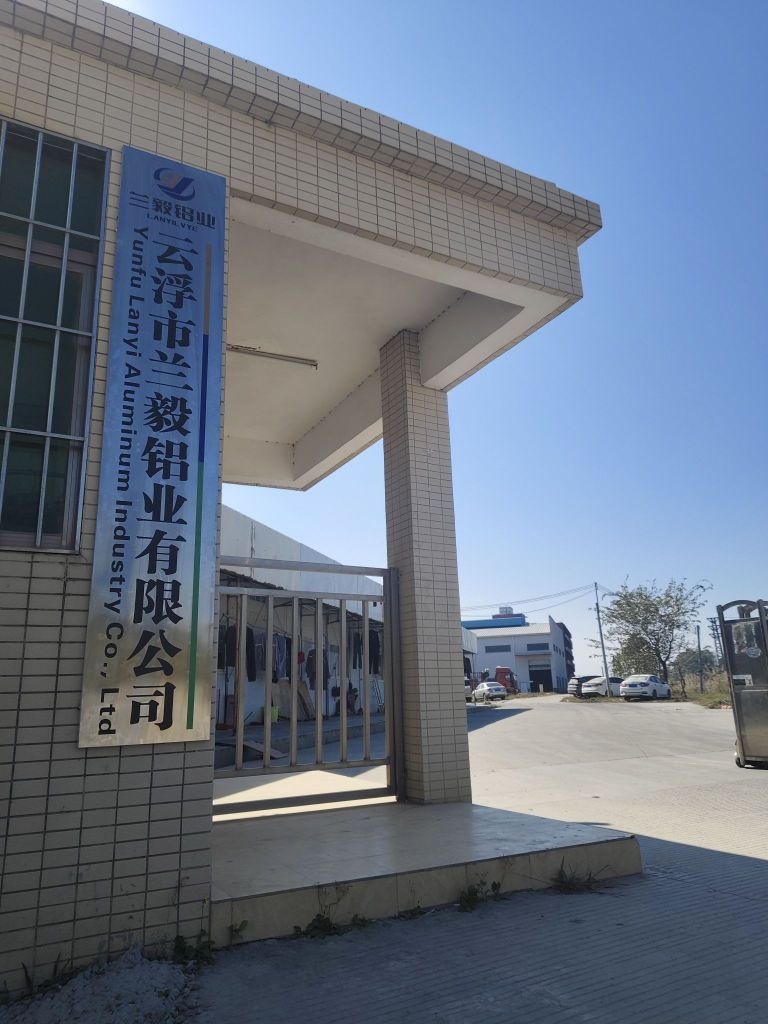 云浮市兰毅铝业有限公司
