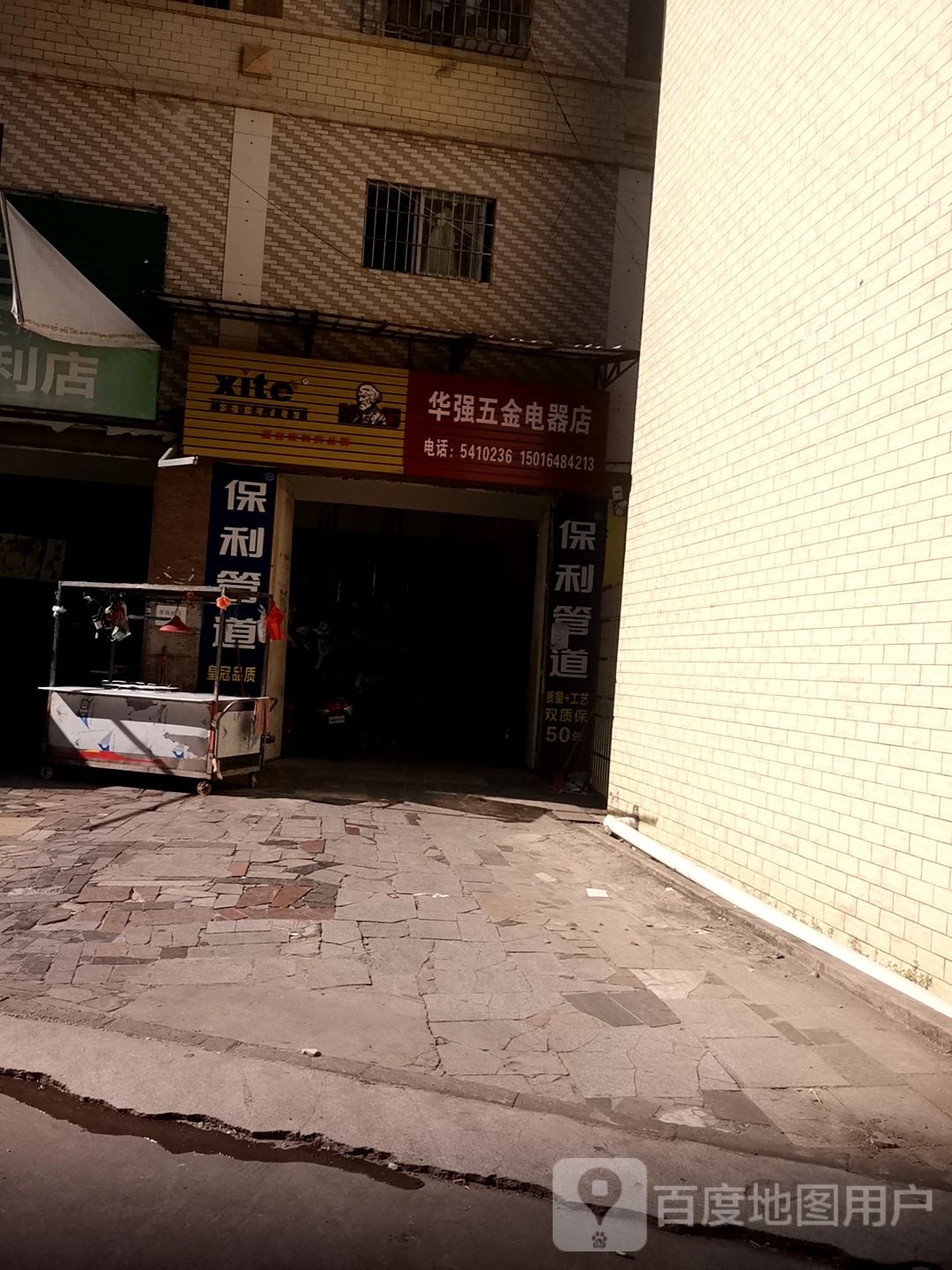 华强五金电器店