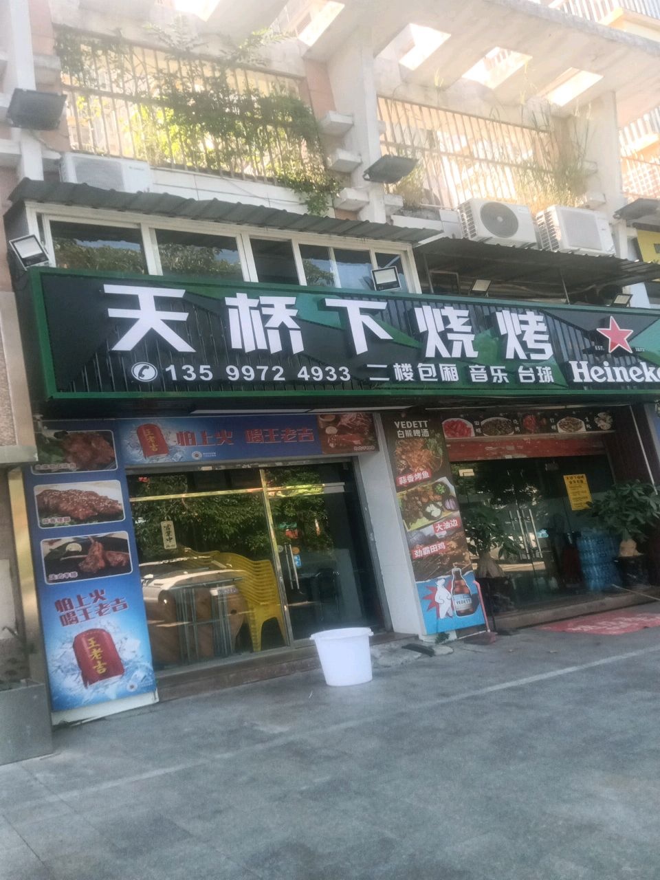 天桥下烧烤(冠亚城市花园店)