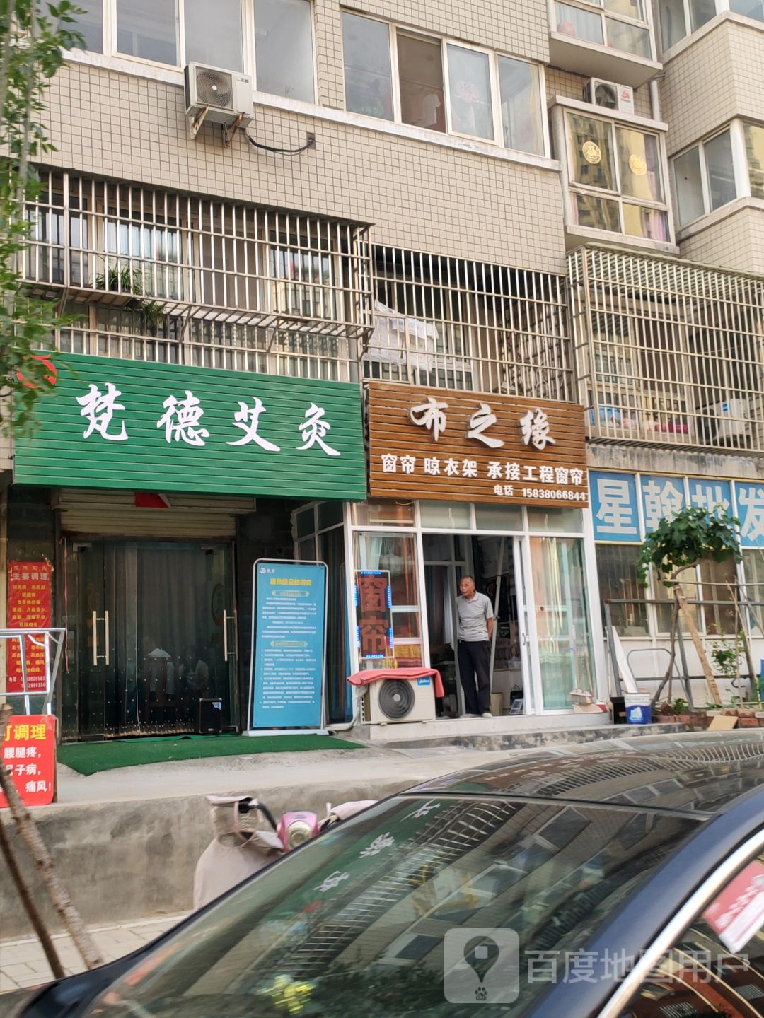 荥阳市梵德艾灸(索河路店)